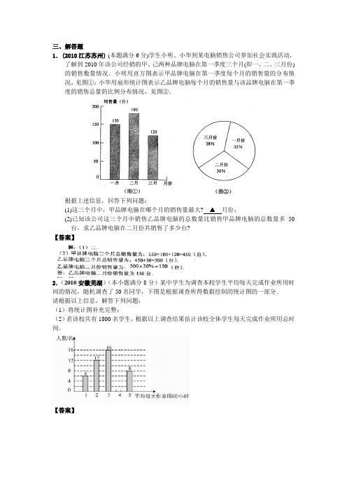 2010年中考数学试题分类汇编数据分析与整理解答题