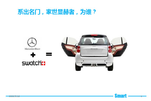 Smart案例分析.PPT