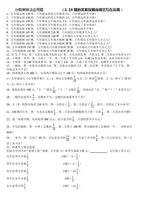 5年级数学下册分数乘除法应用题