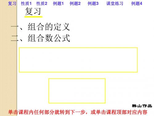 数学：《组合数公式》复习课件