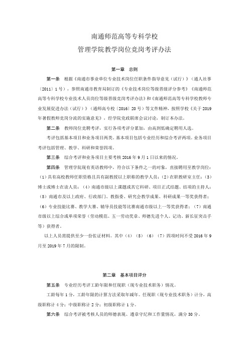 南通师范高等专科学校