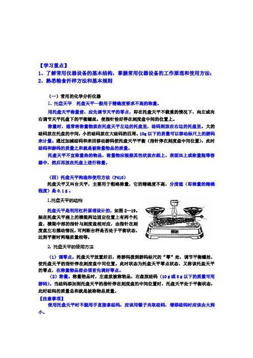 国家粮油初中级检验基础知识