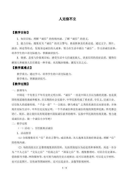 人无信不立  优秀教学设计(教案)(word文档良心出品)