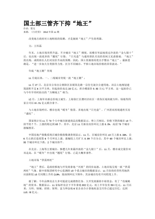 国土部三管齐下抑“地王”