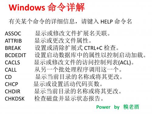 Windows 命令详解