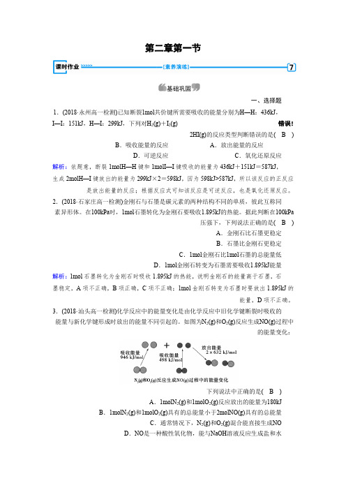 2019-2020学年人教版化学必修二第二章化学反应与能量第1节Word版含解析