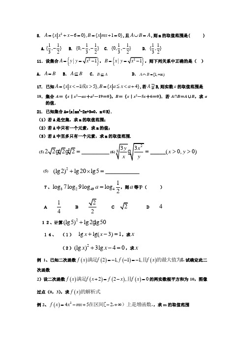 必修1-5错题重做