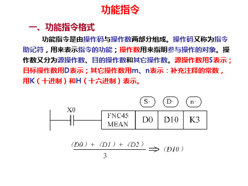 功能指令