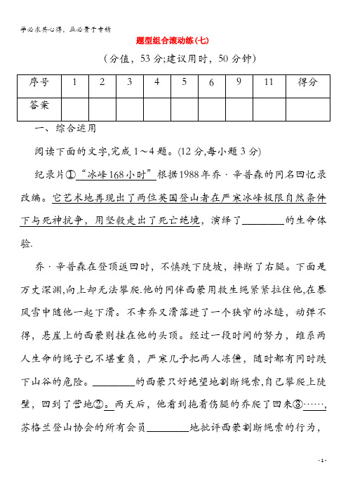 2020年高中语文二轮复习题型组合滚动练7(含解析)