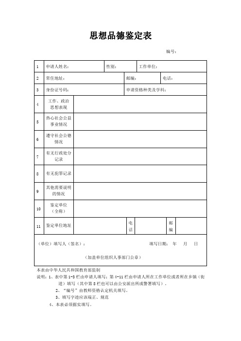 思想品德鉴定表