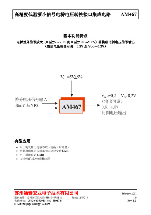 AM467 中文资料 chinese