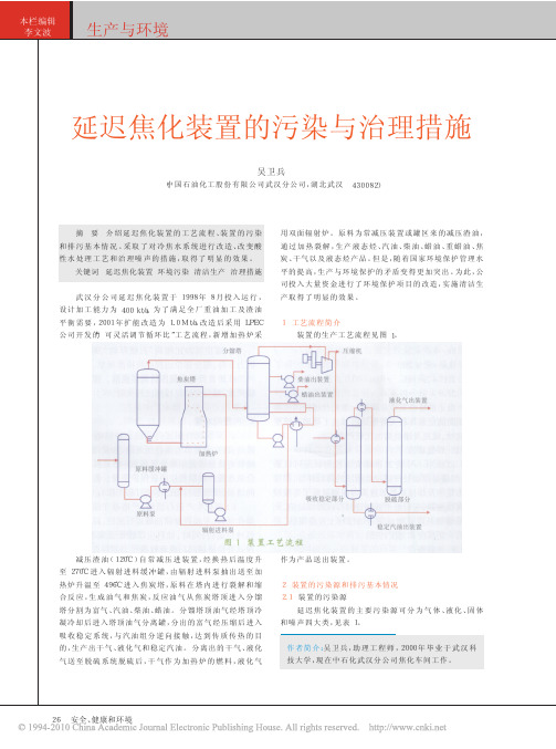 延迟焦化装置的污染与治理措施