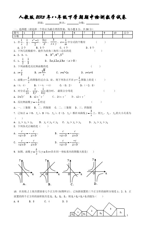 人教版2013年八年级下学期期中检测数学试卷