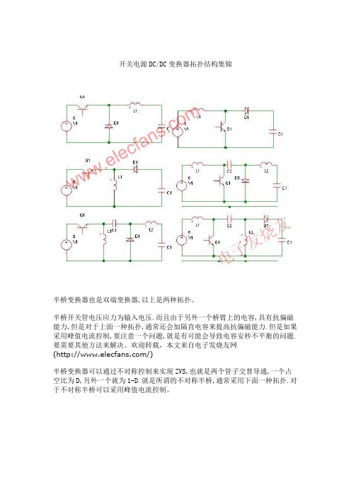 DCDC电源设计的几种基本原理