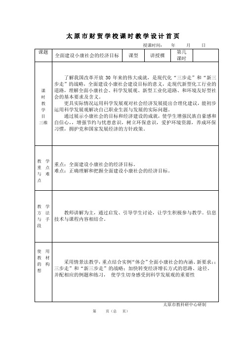 全面小康社会2 Microsoft Word 文档