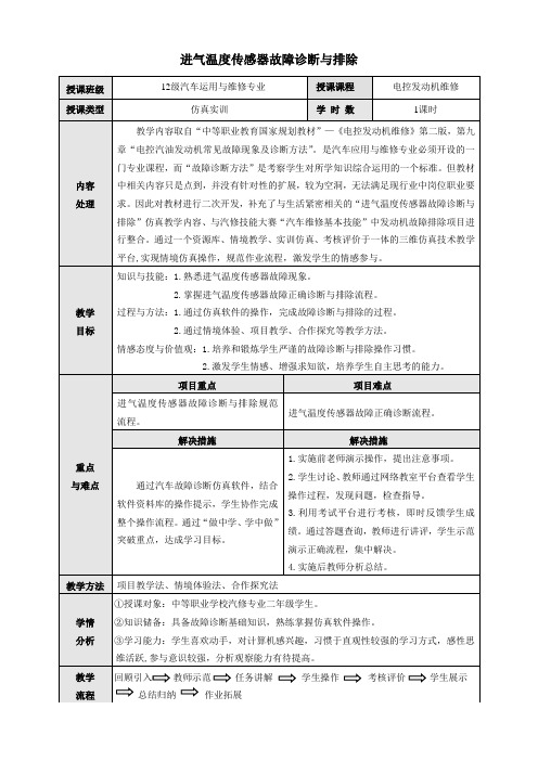 进气温度传感器故障诊断与排除