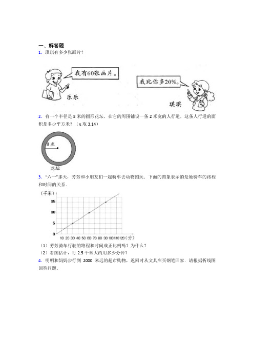 【精选试卷】成都市第七中学小升初数学解答题专项练习经典练习题(含答案)