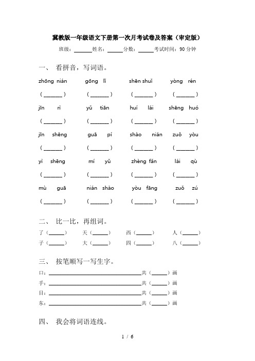 冀教版一年级语文下册第一次月考试卷及答案(审定版)