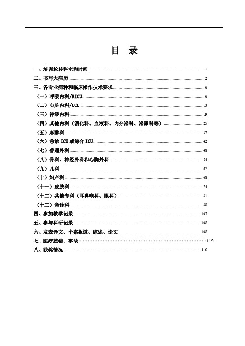 专科医师规范化培训手册-急诊科正文