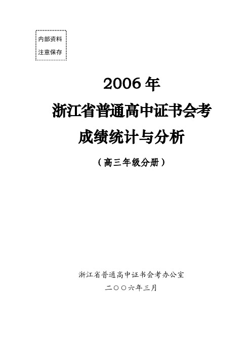 浙江省普通高中证书会考