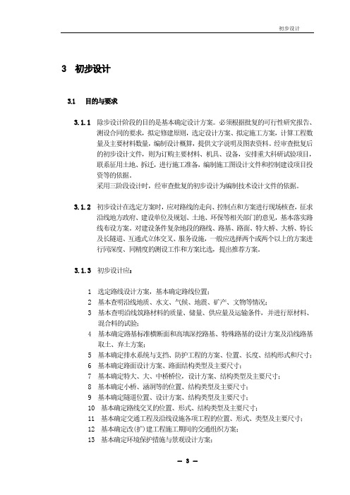 公路工程基本建设项目设计文件编制办法 (2015)