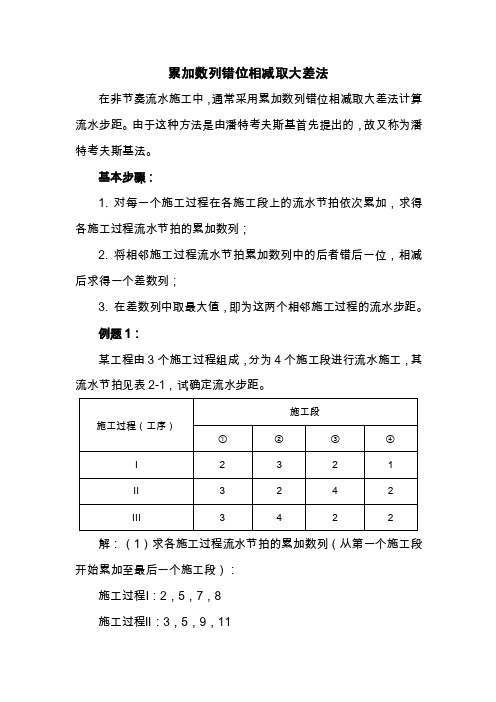 【最新精选】累加数列错位相减取大差法案例详解