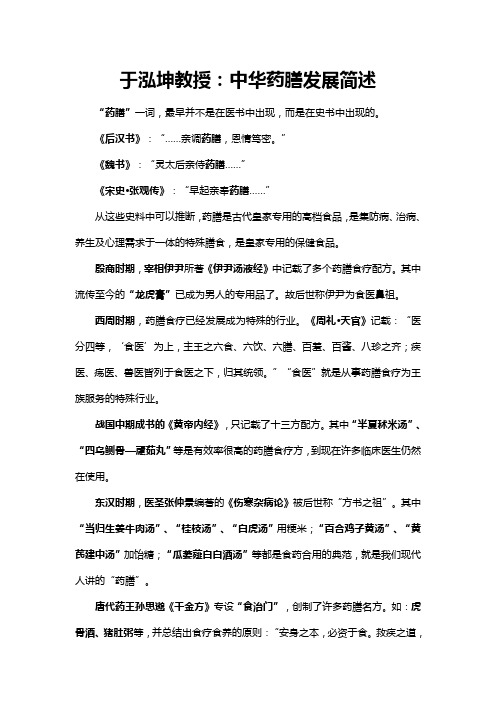 于泓坤教授：中华药膳发展简述