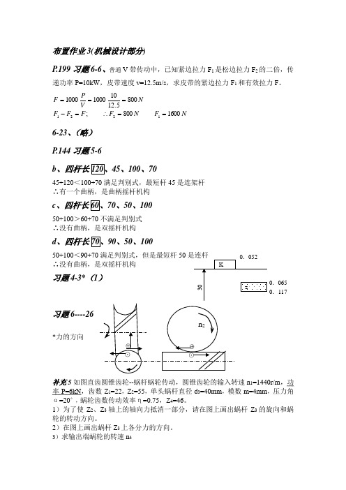 上海交大机械结构作业