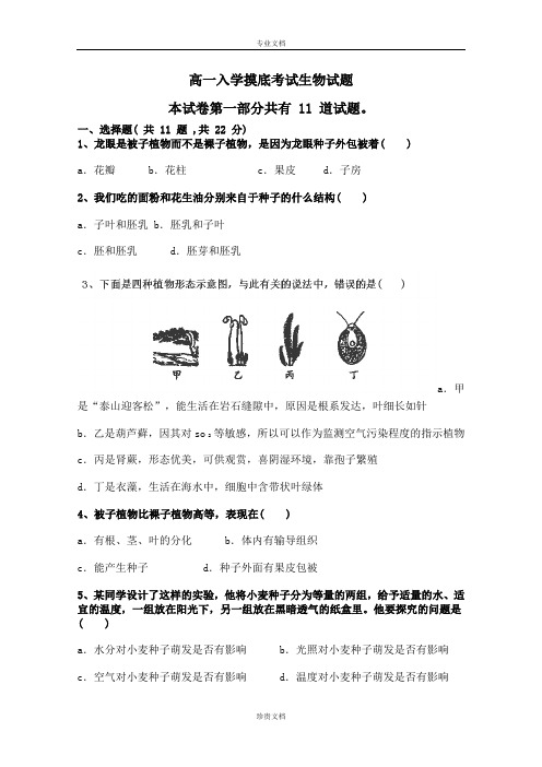 吉林省吉林一中2014-2015学年高一入学摸底考试生物试卷 Word版含答案