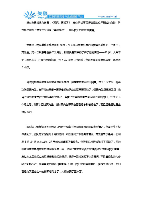 移民,真相了!黄先生两天被骗五十万,选择雇主担保移民的注意了!