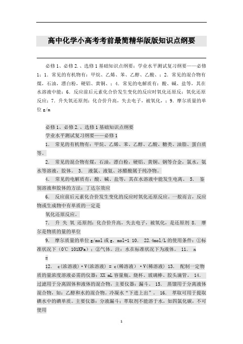 小高考化学知识点最全总结