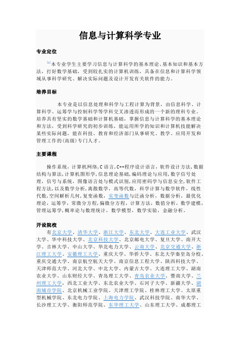 信息与计算科学专业