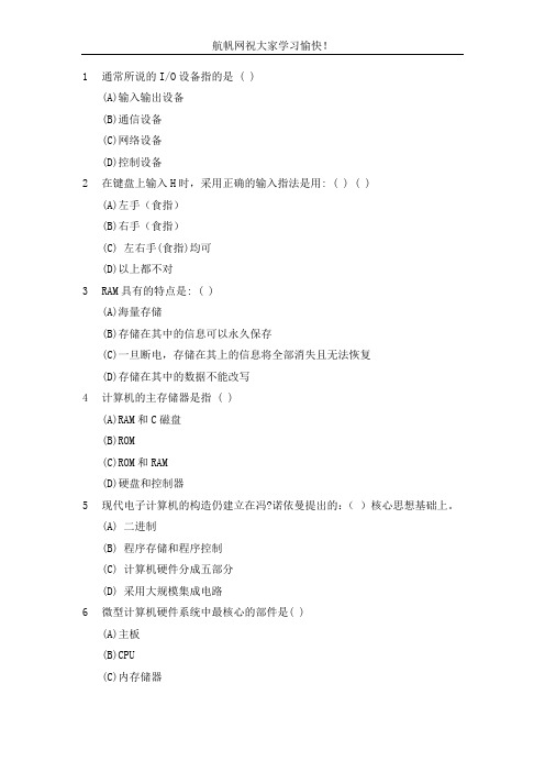 2013年昭通事业单位计算机专业知识考试复习真题十一
