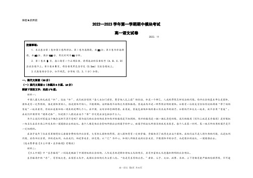 山东省青岛市第五十八中学2022-2023学年高一上学期期中考试语文试题 word版含答案