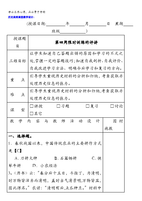 广东省肇庆市实验中学2016-2017学年高一下学期历史：第四周限时训练的评讲教案