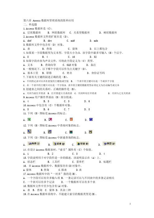 数据库基础及其应用第六章课后作业