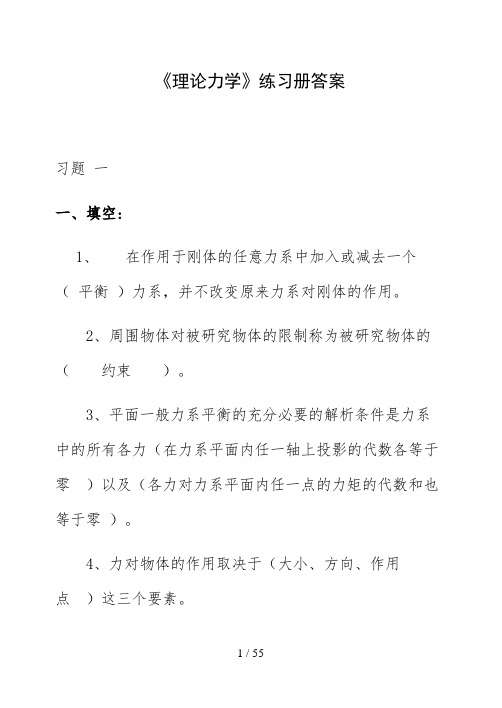 《理论力学》练习册答案