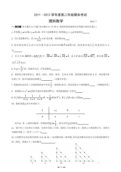 江苏省淮安市2013届期末测试试卷(理数)