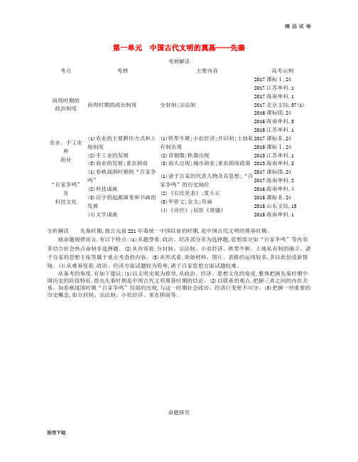 (新课标版)2019版高考历史一轮复习 第一单元 中国古代文明的奠基——先秦讲学案