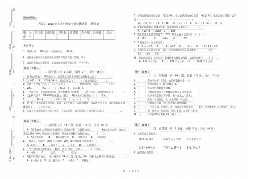 内蒙古2020年小升初数学考前检测试题附答案