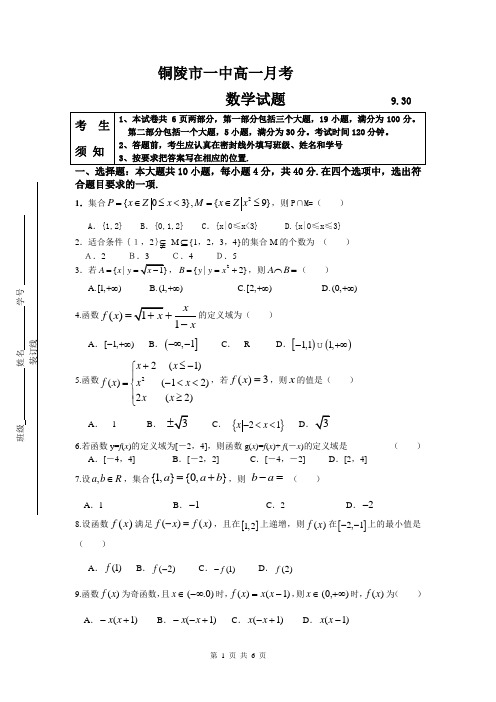 铜陵市一中高一月考