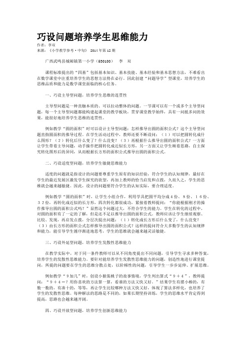 巧设问题培养学生思维能力
