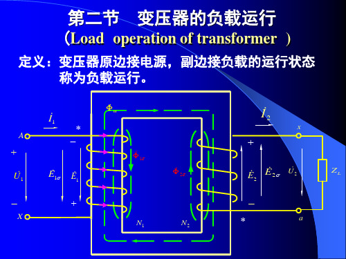 变压器负载运行