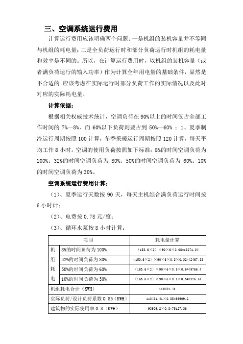 中央空调运行费用分析