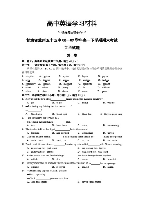 人教版高中英语必修四高一下学期期末考试.doc