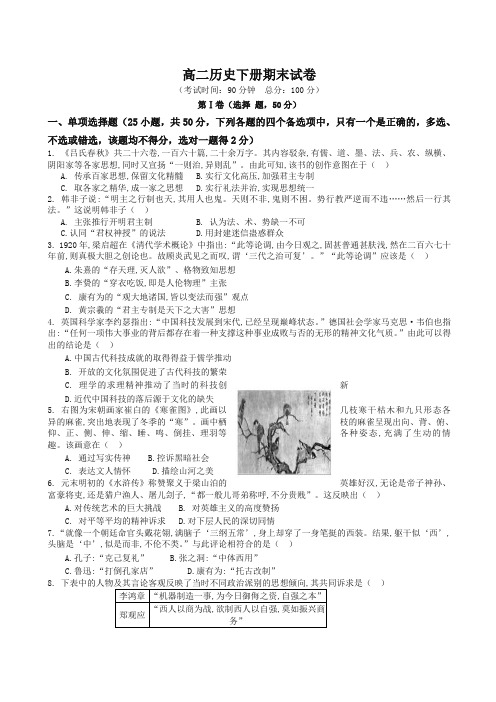 【最新】福建省华安一中高二历史下册考试试卷(含答案)