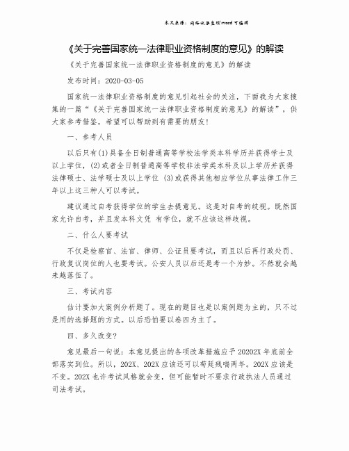 《关于完善国家统一法律职业资格制度的意见》的解读