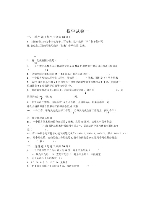 六年级复习数学试卷.doc