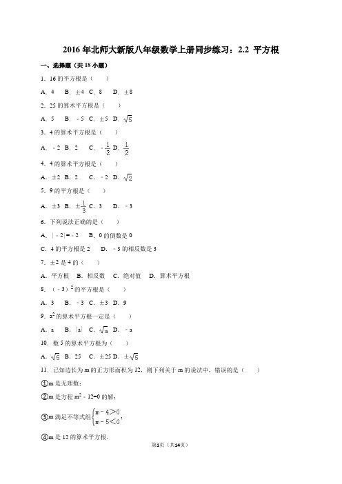 2.2平方根2分析