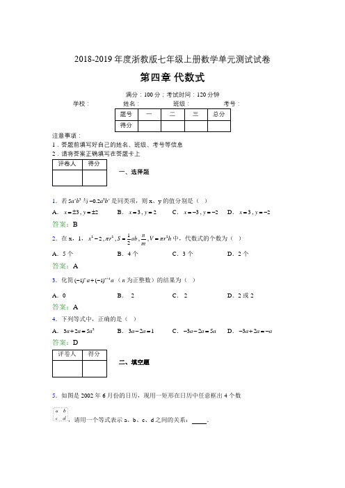 2019年度浙教版七年级上册数学单元试卷 第四章 代数式04940